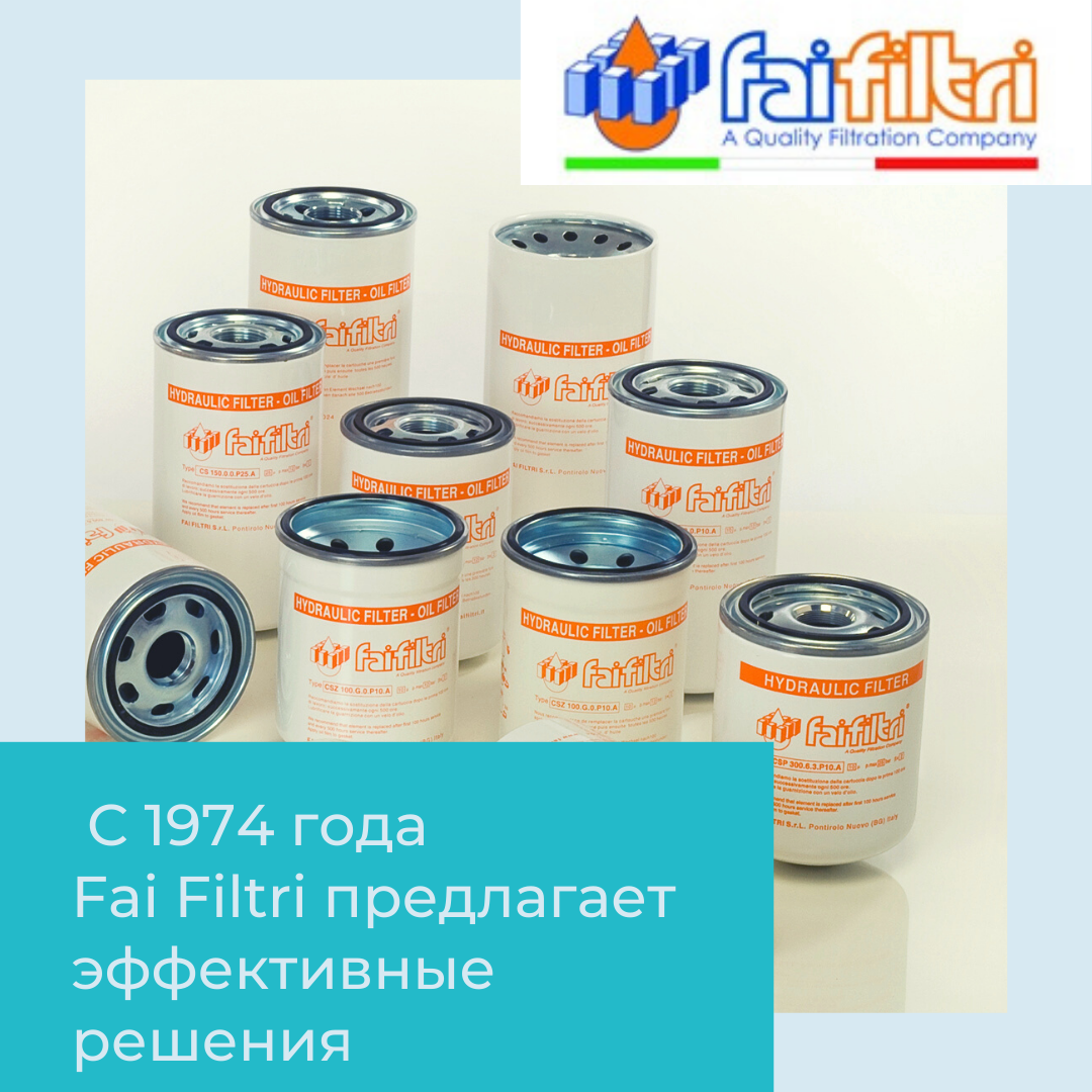 Фильтры FAI FILTRI в Челябинске